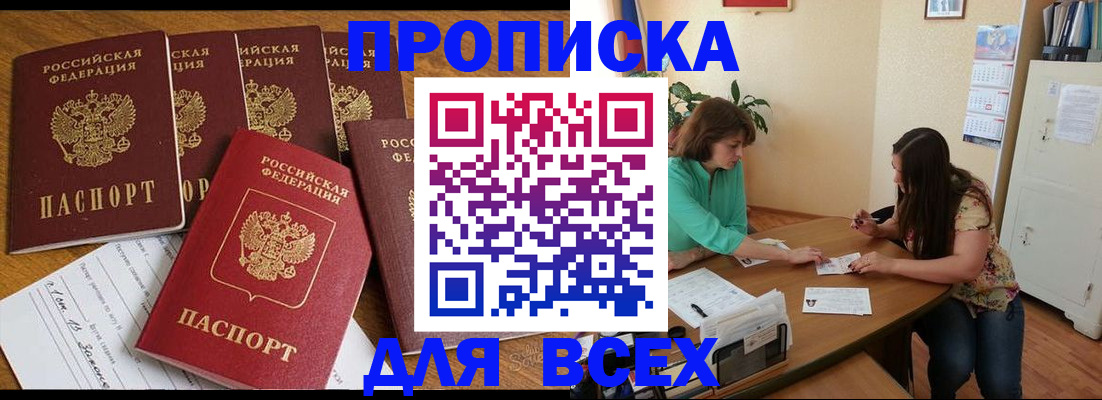 купить прописку в Тейково